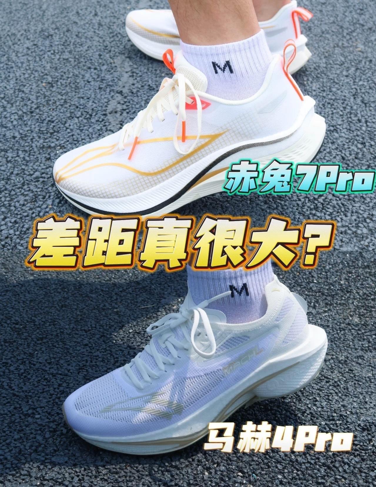 赤兔7Pro VS马赫 4Pro | 同样是Pro 他们差距真的很大?